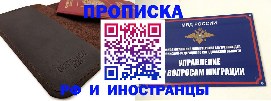 купить прописку в Струнино