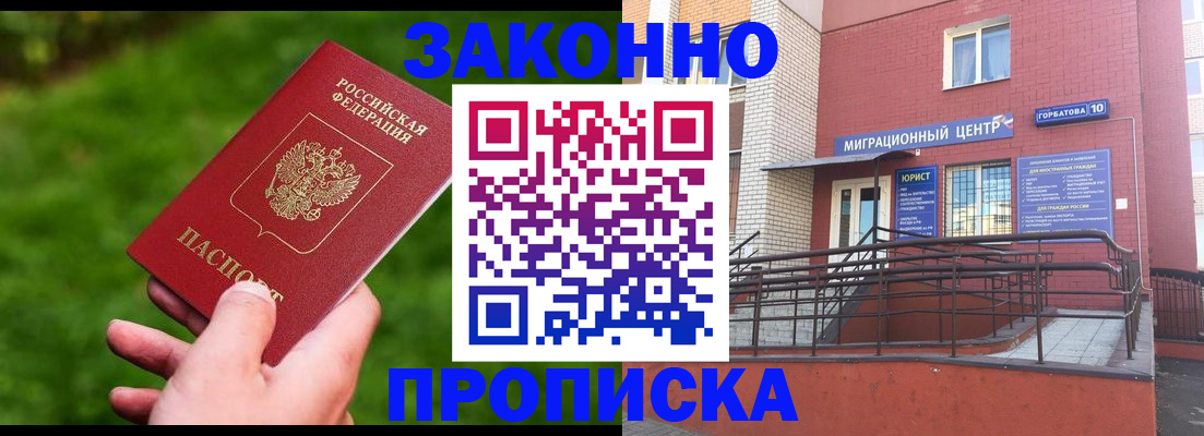 прописка законно в Струнино